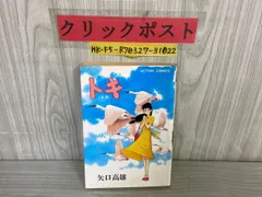 「超貴重品」矢口高雄 サイン落款あり「冬木立ち」 共シールあり 貴重なお品」矢口高雄 サイン落款あり 直筆釣りキチ三平イラスト