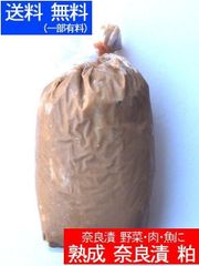クリーム様専用【送料無料】奈良漬用　漬け粕　5ｋｇ　1袋　つけかす