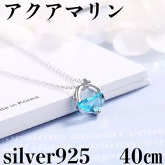 R342 ネックレス　アクアマリン　ダイヤモンド　レディース　韓国　シルバー　青