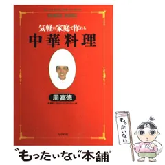 2024年最新】周富徳 本の人気アイテム - メルカリ