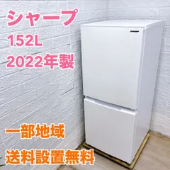 全国対応可】シャープ 冷蔵庫 152L 2ドア 2022年製 /T04281