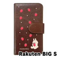 【新品未使用】Rakuten BIG s 楽天ビッグエス スマホケース 手帳型 (色:ブラウン×柄:うさぎとイチゴ)moimoikka ウサギ 動物 flip2-rakubigs-br-20140