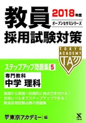 2025年最新】教員採用試験対策ステップアップ問題集（2）の人気