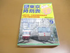 2024年最新】東京時刻表の人気アイテム - メルカリ