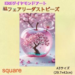 ALLフェアリーダストビーズ　ダイヤモンドアートキット　りんご　A3サイズ
