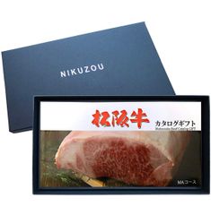 松阪牛 カタログギフト MAコース 10000円