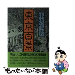 2024年最新】小沢_信男の人気アイテム - メルカリ