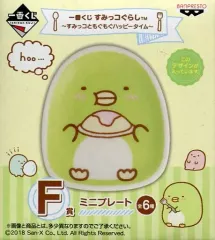【中古】皿・茶碗(キャラクター) ぺんぎん? ミニプレート 「一番くじ すみっコぐらし～すみっコともぐもぐハッピータイム～」 F賞