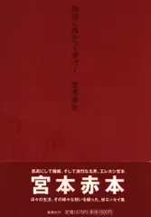 2025年最新】明日に向かって歩け 宮本浩次の人気アイテム - メルカリ