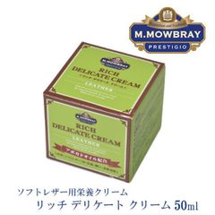 【新品未使用】靴クリーム デリケートクリーム M.MOWBRAY プレステージ リッチ デリケート クリーム