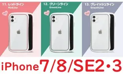iPhoneケース 7/8//SE クリアシールド