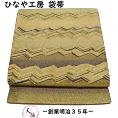 2025年最新】袋帯 ひなやの人気アイテム - メルカリ 