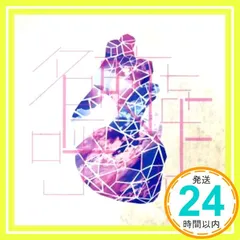 2025年最新】ラックライフ 名前を呼ぶよ CDの人気アイテム