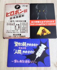 ブリキ看板 3枚セット ヒロポン錠 覚せい剤 追放 金密輸 麻酔 鎮痛剤 レトロ 面白 看板 20×30㎝ ガレージ インテリア 雑貨 世田谷ベース
