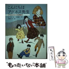 2024年最新】アグネス先生の人気アイテム - メルカリ