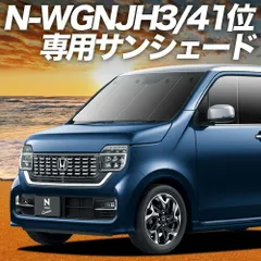 【吸盤＋2個】 新型 N-WGN JH3/4系 サンシェード カーテン 車中泊 グッズ フロント エヌ ワゴン N WGN NWGN 車用カーテン カーフィルム カーシェード サイド セット フロント 日除け 専用