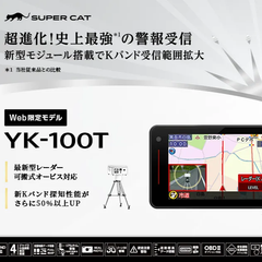 最新型レーダー可搬式オービス「JMA-520」「JMA-401」対応 ユピテル レーザー＆レーダー探知機 YK-100T Kバンド探知性能50％UP Kバンド警報タイプ自動切替 ワンボディ 説明書ダウンロードタイプ(13059)