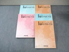 2025年最新】共通テストマスタードリルの人気アイテム - メルカリ
