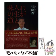 2024年最新】荘明義の人気アイテム - メルカリ