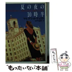 「マルグリット・デュラス」関連書籍　全７冊　バラ売り不可 マルグリット・デュラス」関連書籍 全7冊 バラ売り不可
