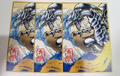 遊戯王 青眼の白龍 浮世絵 ポストカード 3枚