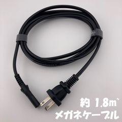 Volex / AC電源ケーブル メガネケーブル 約 1.8m～【1127】