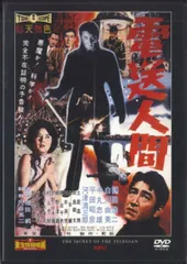 最新入荷商品一覧 | 2025年最新】電送人間 メルカリ - [DVD]の人気アイテム 日本映画