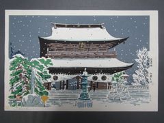 木版画　徳力富吉郎　「信濃路 善光寺」　1977年