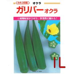 カネコ種苗　ガリバー　オクラ　１Ｌ