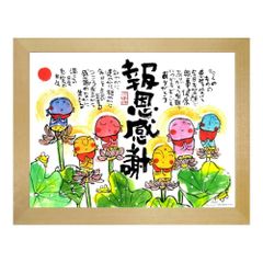 ★ 安川眞慈『報恩感謝（木地色）』ジクレー・人物画　開運　お地蔵様・版画
