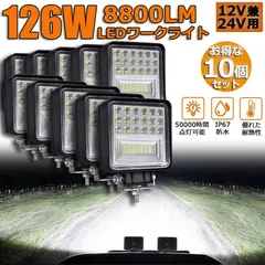 126W LED作業灯 10個セット ワークライト デッキライト LED投光器 126W 12v 24v 兼用 防水 防 新着