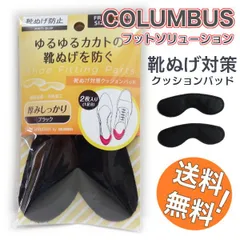 コロンブス 靴脱げ対策 クッションパッドレディース メンズ シューズ かかと 足 サイズ調整 靴擦れ防止 パンプス 紳士靴 ビジネスシューズ インソールのサムネイル