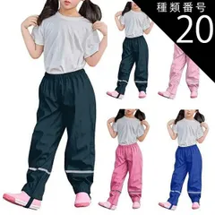 種類20:イエロー/134～140cm Kids レインパンツ レインコート 子供用 防水 カッパ レインコート 撥水 レインウェア 砂場 浜辺 外遊び 砂場遊び 泥遊び 防汚 雨具 通学 遠足 お出かけ