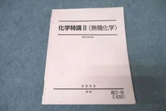 2024年最新】駿台 化学特講ii 無機化学の人気アイテム - メルカリ