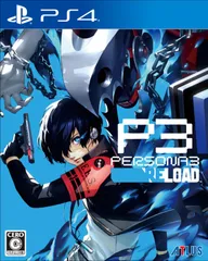 ペルソナ3 リロードオリジナル壁紙 配信 - PS4