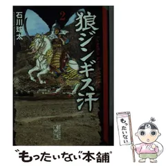 帯付きサンコミックス/銀狼伝全1巻/石川球太
