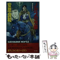 【中古】 鋼馬章伝 ３/徳間書店/安彦良和 Amazon.co.jp: 鋼馬章伝[3]ガンゴトリの疾風 (徳間デュアル文庫