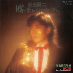 【レコード】沢田研二 勝手にしやがれ DR6105