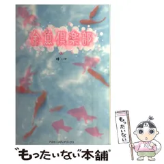 2024年最新】金魚倶楽部の人気アイテム - メルカリ