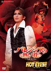 宝塚　宙組　バレンシアの熱い花　HOT EYES!!　DVD 宙組公演 『バレンシアの熱い花』『HOT EYES!!』 | 宝塚歌劇公式