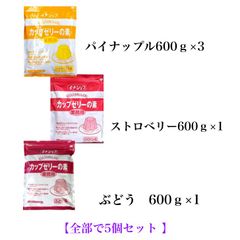 イナショクかんてんぱぱ　カップゼリーの素　パイナップル3個・ストロベリー1個・ぶどう1個・　各600ｇ　業務用　【送料無料】 ※沖縄・離島へのお届けはキャンセルさせて頂く場合がございます。