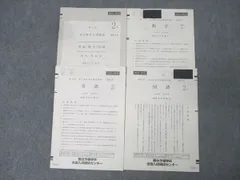 2025年最新】高2駿台全国模試の人気アイテム - メルカリ