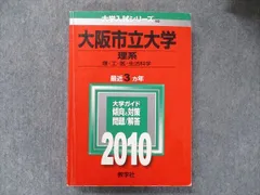 2026年最新】大阪市立大学 赤本 理系の人気アイテム - メルカリ