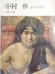 中村彝、【パイプのある向日葵】、年代物・希少な画集画、新品高級額 額装付 中村岳陵、金魚、希少画集画、新品高級額装付