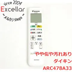 2023年最新】daikin リモコン arc478a33の人気アイテム - メルカリ