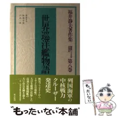 2024年最新】福井静夫の人気アイテム - メルカリ