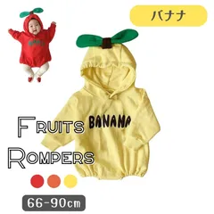 バナナ 送料無料 ベビー服 ロンパース 長袖 フード付き フルーツコスプレ 果物 ハロウィン おしゃれ カバーオール 子供服 春 秋 冬 女の子 赤ちゃん 出産祝い 内祝い ギフト カジュアル 60cm 70cm 80cm 90cm
