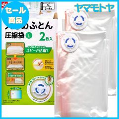 【特売】レック Ba ふとん圧縮袋 (L) 2枚入 (自動ロック式) O-852
