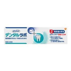 【グラクソ・スミスクライン】 ポリデント デンタルラボ 薬用ハミガキ 100g (医薬部外品) 【日用品】
