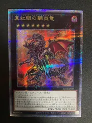 遊戯王　真紅眼の鋼炎竜　25thシークレット 174540510.jpg?cmsp_timestamp=